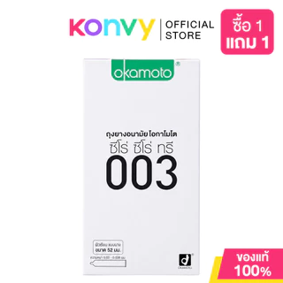 Okamoto 003 Condom 52mm [10pcs] ถุงยางอนามัย โอกาโมโต ซีโร่ ซีโร่ ทรี 003 แฟมมิลี่แพ็ค กล่อง 10 ชิ้น.