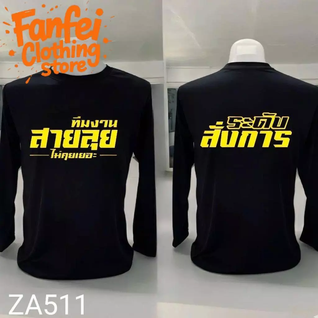 COD จัดส่งตลอด 24 ชั่วโมง Fanfei เสื้อยืดผ้ามัน แขนยาว รุ่น1669