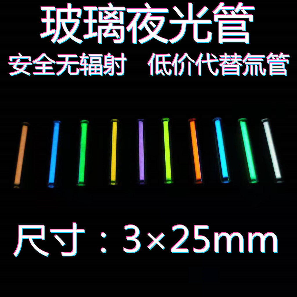 หลอดเรืองแสงแก้ว Tritium หลอดเปลี่ยน DIY หลอดส่องสว่าง Fidget Spinner EDC อุปกรณ์เสริม 3 x 25 มม.