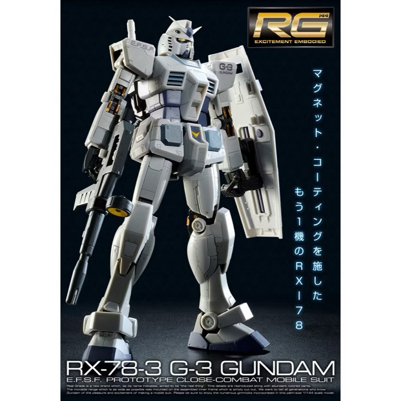 🛵พร้อมส่ง🛵 RG 1/144 RX-78-3 G-3 Gundam
