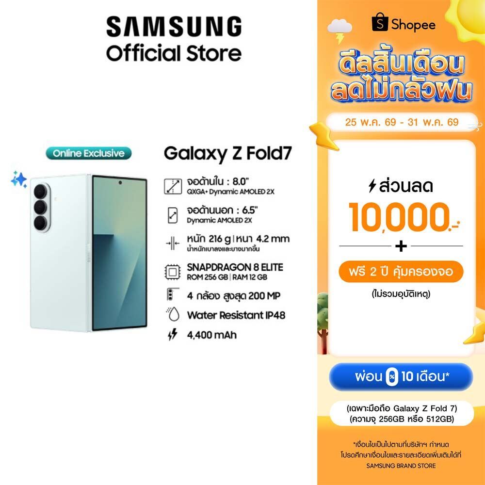 Samsung Galaxy Z Fold7 12GB/256GB มือถือ AI กล้อง 200MP เบาบาง จอใหญ่ แบต 4,400 mAh