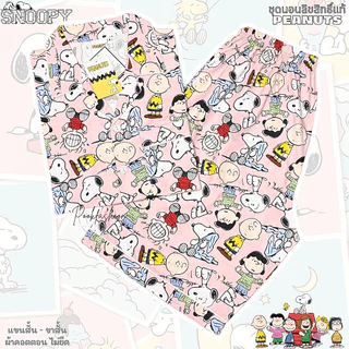 ชุดนอน PEANUT-snoopy ลิขสิทธิ์แท้ ฟรีไซส์ (F) รอบอก 42" ผ้าคอตตอนพิมพ์ลาย ไม่ยืด
