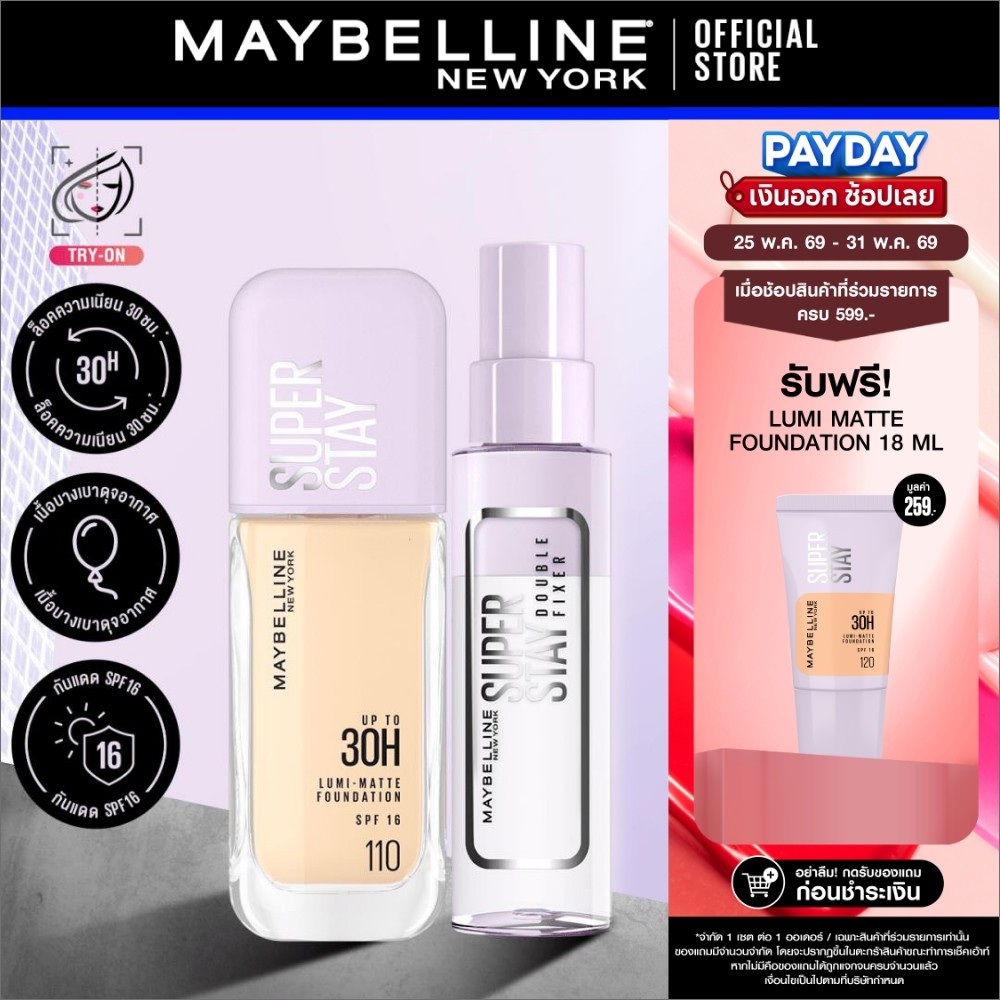 [เซตคู่] MAYBELLINE SUPERSTAY LUMIMATTE & DOUBLE FIXER เมย์เบลลีน ซุปเปอร์สเตย์ รองพื้นลูมิแมท & ดับเบิ้ลฟิกเซอร์ สเปรย์