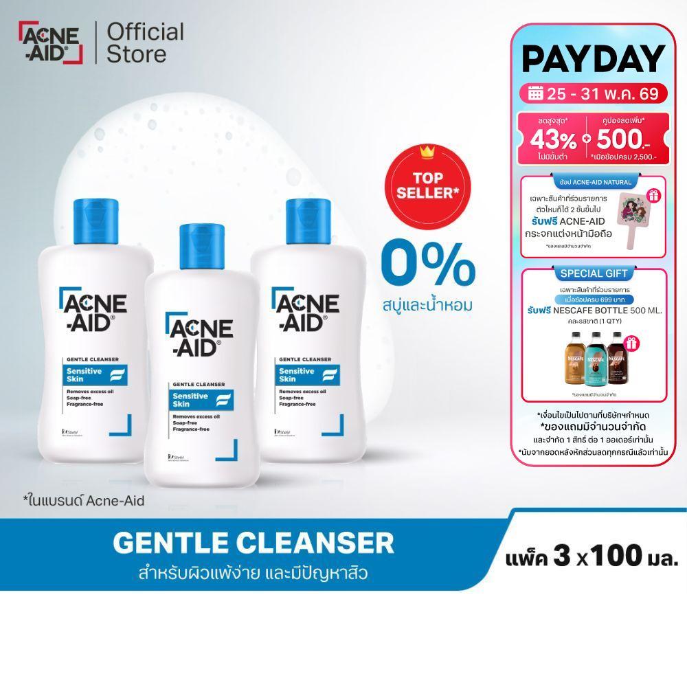 [ส่งฟรี] ACNE-AID Gentle Cleanser 100 ML x3 แอคเน่-เอด เจนเทิ่ล เคลนเซอร์ สำหรับผิวแพ้ง่าย เป็นสิวง่าย 100 มล x3