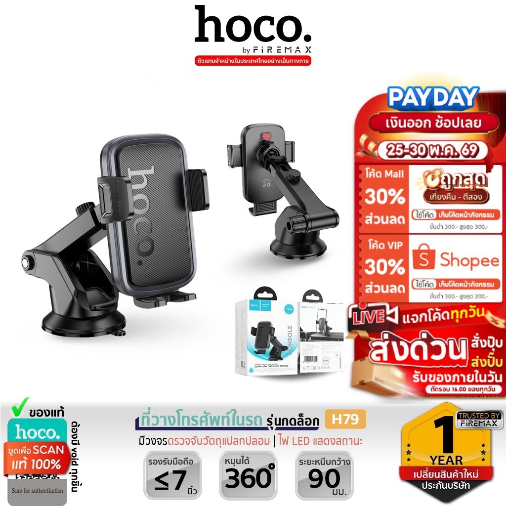 HOCO H79 ที่วางโทรศัพท์ในรถ รุ่นกดล็อก ติดคอนโซล / กระจก หมุนได้ 360 องศา รองรับจอ 4.5-7 นิ้ว hc4