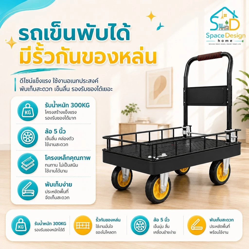 รถเข็นของ รถเข็นพับได้ 4 ล้อ มีรั้วเหล็กกันของหล่น รับน้ำหนัก 300 กิโลกรัม ขนาด 90x60 ซม.