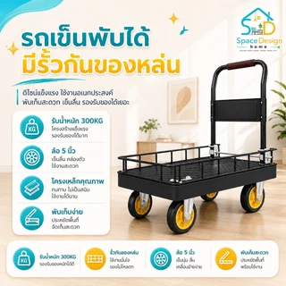 รถเข็นของ รถเข็นพับได้ 4 ล้อ มีรั้วเหล็กกันของหล่น รับน้ำหนัก 300 กิโลกรัม ขนาด 90x60 ซม.