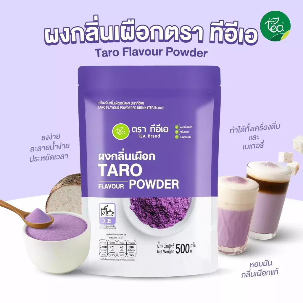 ผงเผือก ผงกลิ่นเผือก 500 กรัม ทำนมเผือก เผือกหอม Taro Flavor Powder ผงชงสำเร็จรูป ชาไข่มุก เบเกอรี่