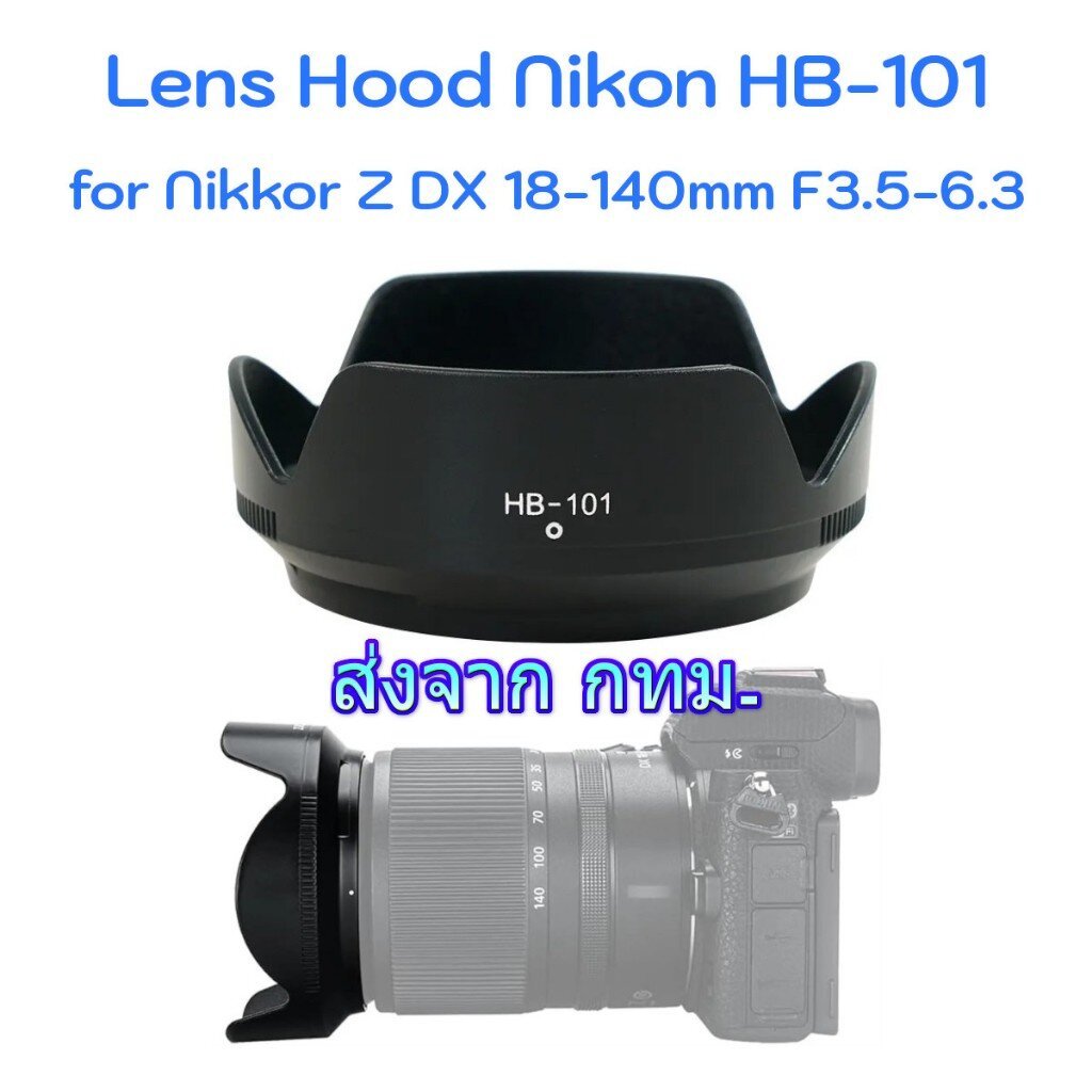 Nikon Lens Hood HB-101 สำหรับ NIKKOR Z DX 18-140mm F3.5-6.3 VR