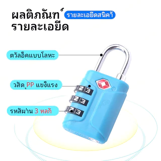 กุญแจล็อค TSA สำหรับเดินทาง ป้องกันขโมย ปรับรหัสเองได้ มาตรฐานสากล ทนทาน แข็งแรง ใช้ได้กับกระเป๋าเดินทางทุกชนิด ให้ความปลอดภัยสูงสุด