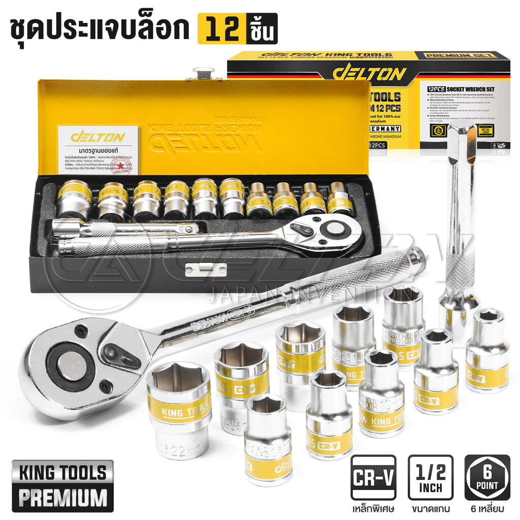DELTON King Tools ชุดเครื่องมือ ประแจ ชุดบล็อก (เบอร์ 8-22 mm) 12 ชิ้น ขนาด 1/2 นิ้ว (4 หุน) รุ่น DKT-12PCS