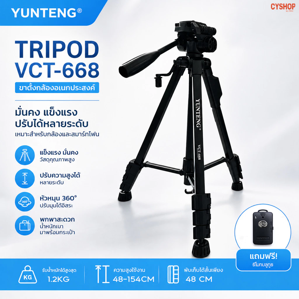YUNTENG VCT-668 ขาตั้งกล้อง ขาตั้งมือถือ YUNTENG VCT-668 สูงสุด 154ซม. แท้ 100%
