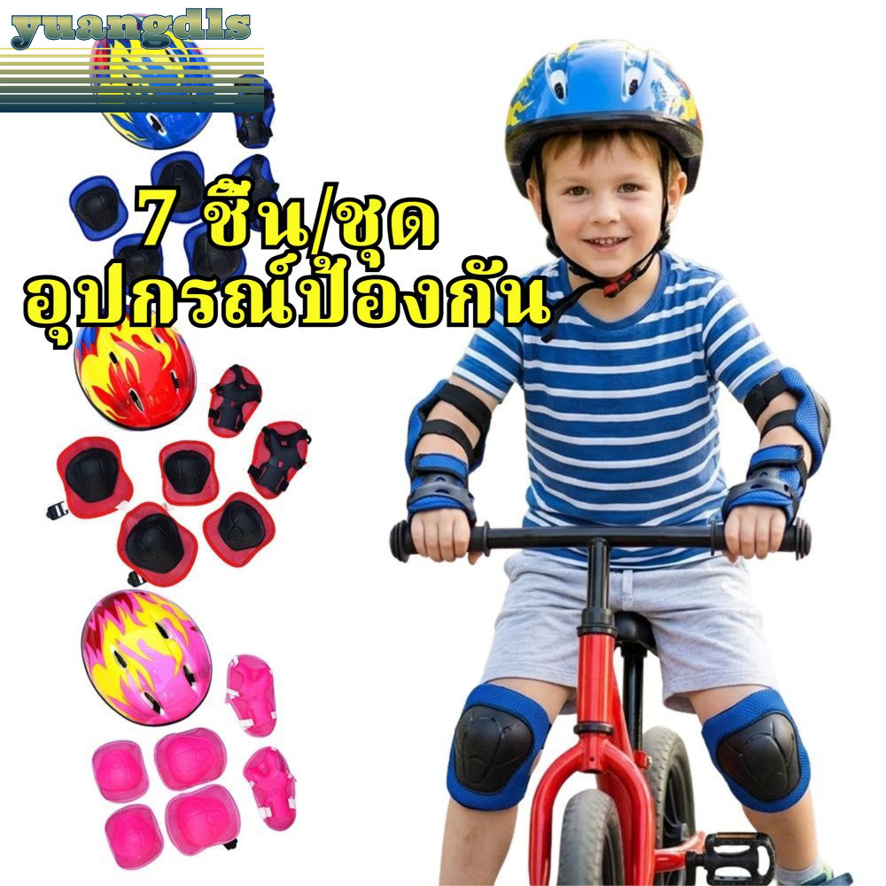YUANG สนับเข่าเด็ก 7ชิ้น ชุดหมวกกันน็อค Roller Skating Protector สนับเข่าเด็ก อุปกรณ์เซฟตี้เด็ก เหมาะสำหรับเด็กอายุ 5-15ปี