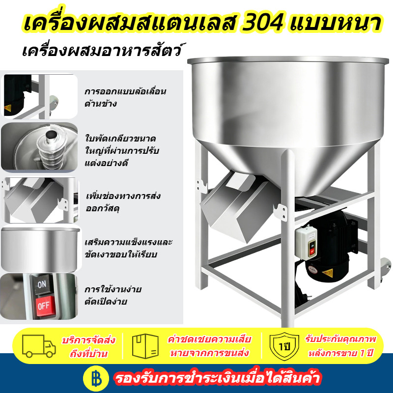 【จัดส่งถึงที่บ้าน】🔥เครื่องผสมอาหารสัตว์สแตนเลส 304 แบบหนาพิเศษ สำหรับผสมอาหารเลี้ยงสัตว์ในบ้าน