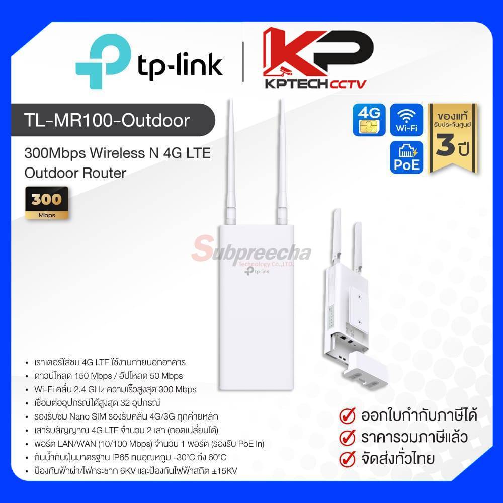 TL-MR100-Outdoor / TP-Link 300Mbps Wireless N 4G LTE Outdoor Router