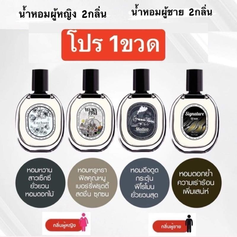 น้ำหอม Enchant มี4กลิ่น หอมดูแพง น้ำหอม ผู้หญิง หอมฟิลดอกไม้  (โปร 1ขวด)