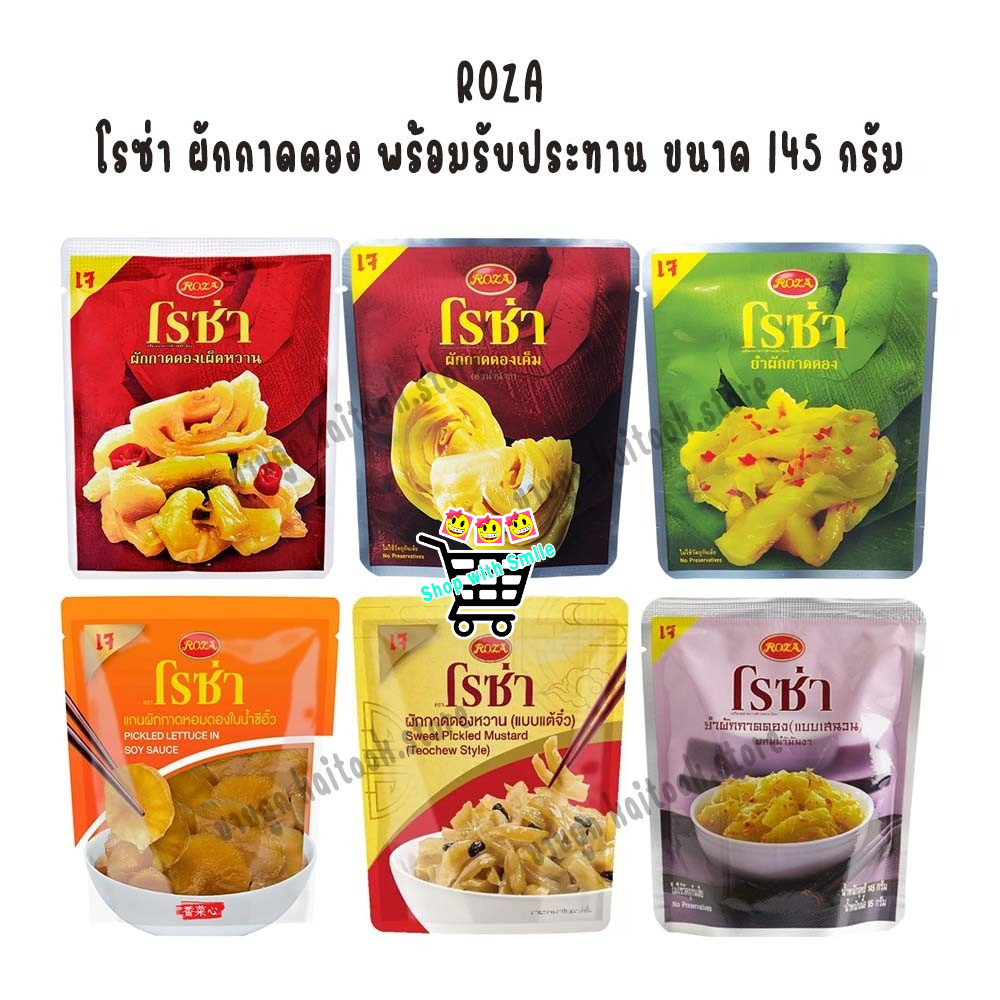 ROZA โรซ่า ผักกาดดอง พร้อมรับประทาน ขนาด 145 กรัม หลายรสชาติ