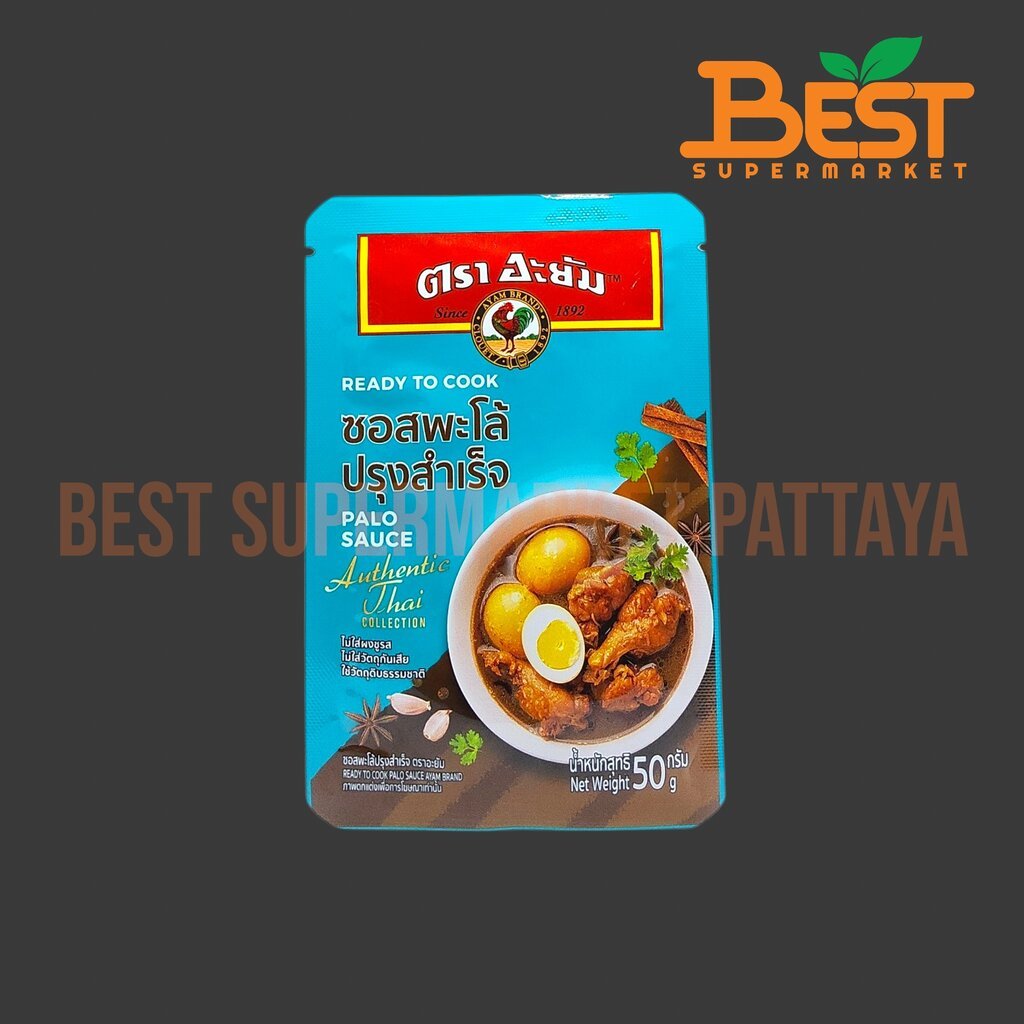 อะยัม ซอสพะโล้ปรุงสำเร็จ 50 กรัม.Ready To Cook Palo Sauce Ayam Brand 50 g.