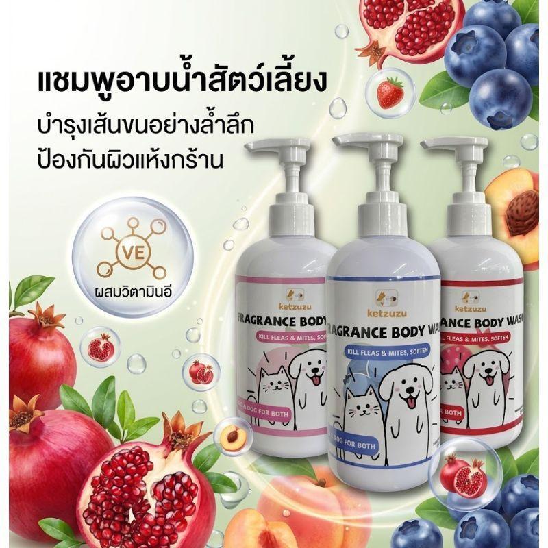 Ketzuzu แชมพูสัตว์เลี้ยง ขนนุ่มฟูหอมสะอาด บำรุงผิวและขน ลดเชื้อรา ยีสต์ พร้อมช่วยลดอาการคัน 250ml/500ml