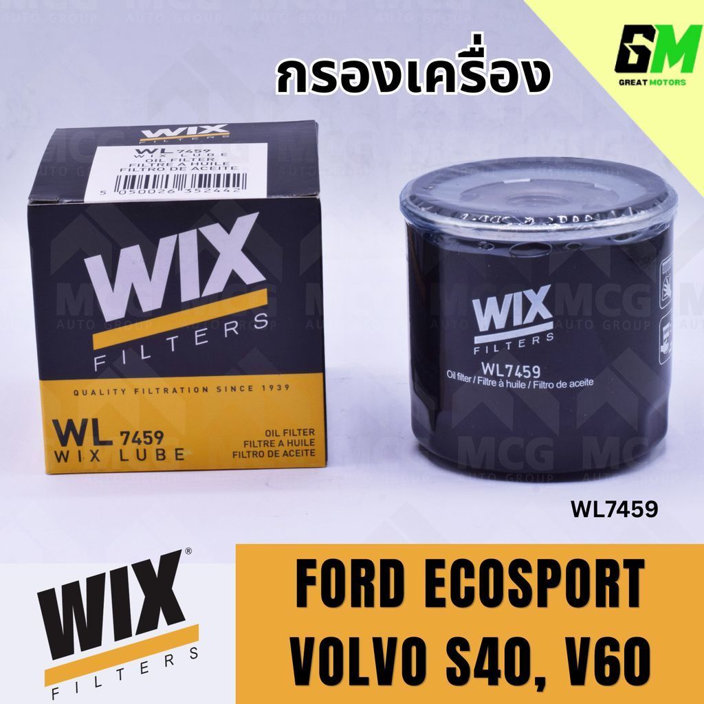 WIX กรองเครื่อง FORD ECOSPORT, VOLVO S40, V60 WL7459 กรองเครื่องs40 กรองเครื่องv60 ไส้กรองน้ำมันเครื