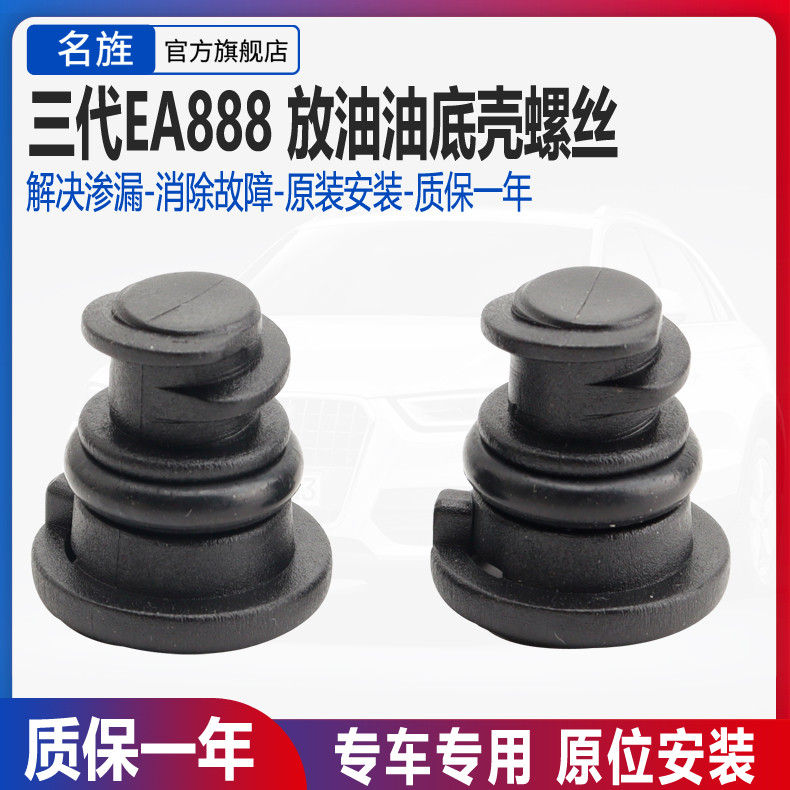 เหมาะสําหรับ Audi a4l b9 a5 q5 q3 a6l กระทะน้ํามันท่อระบายน้ําสกรูพลาสติกปลั๊กท่อระบายน้ําน้ํามันรุ่
