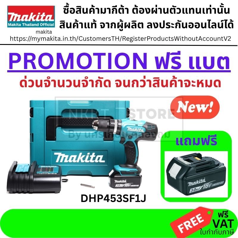 ถูกที่สุด ฟรี แบต ! MAKITA DHP453 DHP453SF1J สว่านไร้สายกระแทก MAKITA 18V พร้อมแบต 18V 3AH สว่านแบต 