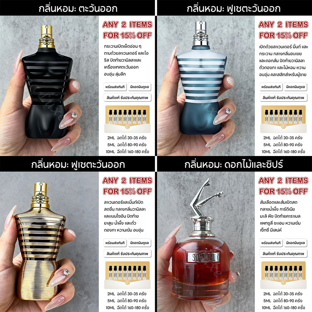 🚚พร้อมส่ง แท้100%Scandal EDP & Le Beau EDT & Le Male Le Parfum 2ml/5ml/10ml น้ำหอมผู้ชาย น้ําหอมผู้ห