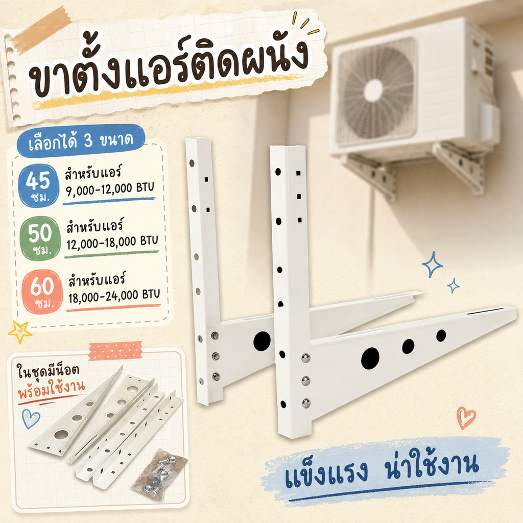 ขาตั้งแอร์ ขาแขวนแอร์ ขาแขวนคอล์ยร้อน ขาแขวนเครื่องปรับอากาศ ขนาด 45/50/60 CM