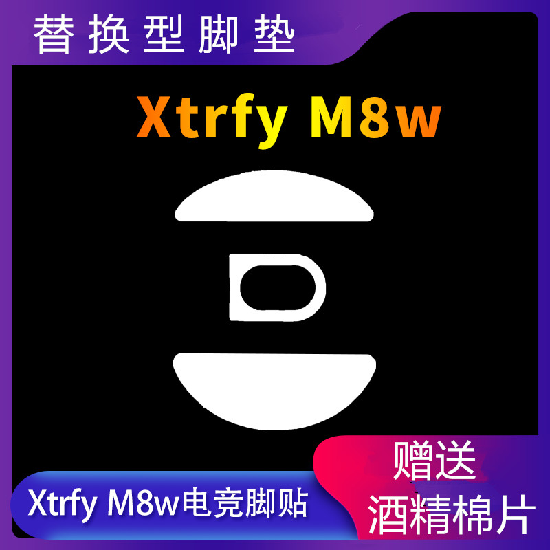 Xtrfy m8w สติกเกอร์เท้า Smooth Speed Control ประเภท M8W สติกเกอร์เท้าเมาส์ Foot Pad ประเภทเปลี่ยนสติ