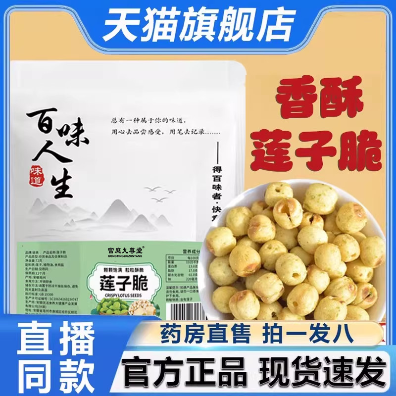 Baiwei Life Crispy Lotus Seed Crisp Official Flagship Store ของแท้ขนมขบเคี้ยวถั่วสํานักงานกรอบเปิดถุ