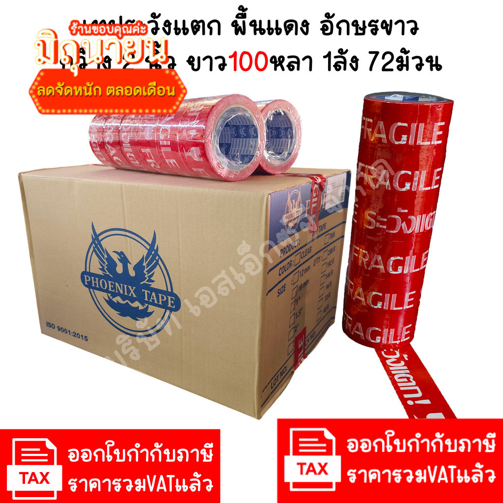 (100หลา สีสด) เทประวังแตก 1ลัง 72ม้วน สีสดสุด กว้าง 2นิ้ว  เทปกันแตก
