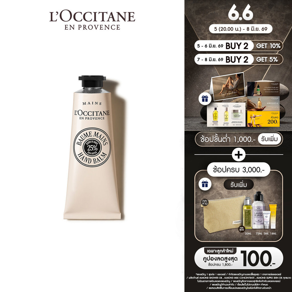 [สูตรใหม่] L'Occitane Shea Butter Intensive Hand Balm 50 ML ล็อกซิทาน เชียบัตเตอร์ อินเทนซีฟ แฮนด์บาล์ม 50 มล