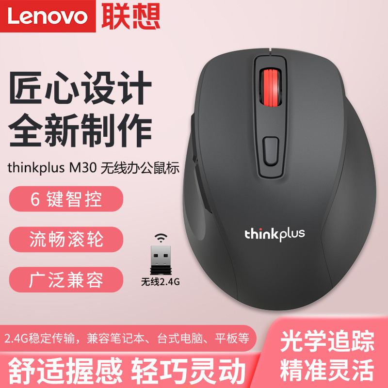 Lenovo thinkplus M30 เมาส์สํานักงานไร้สายแล็ปท็อปเดสก์ท็อปธุรกิจ Home Unisex