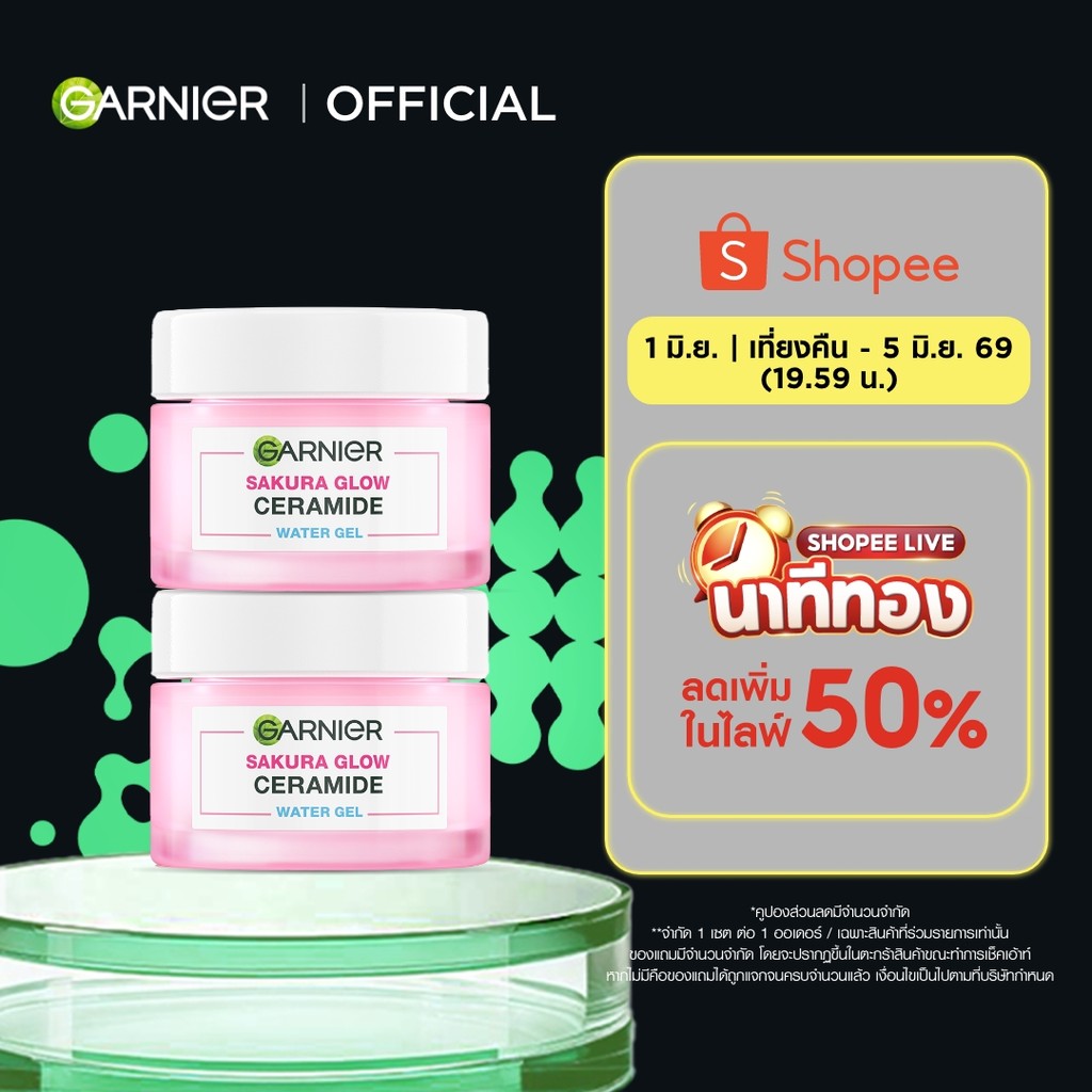การ์นิเย่ ซากุระ โกลว์ เซราไมด์ วอเตอร์-เจล 50มลx2 GARNIER CERAMIDE WATER-GEL 50mlx2 ครีมทาหน้า moisturizer