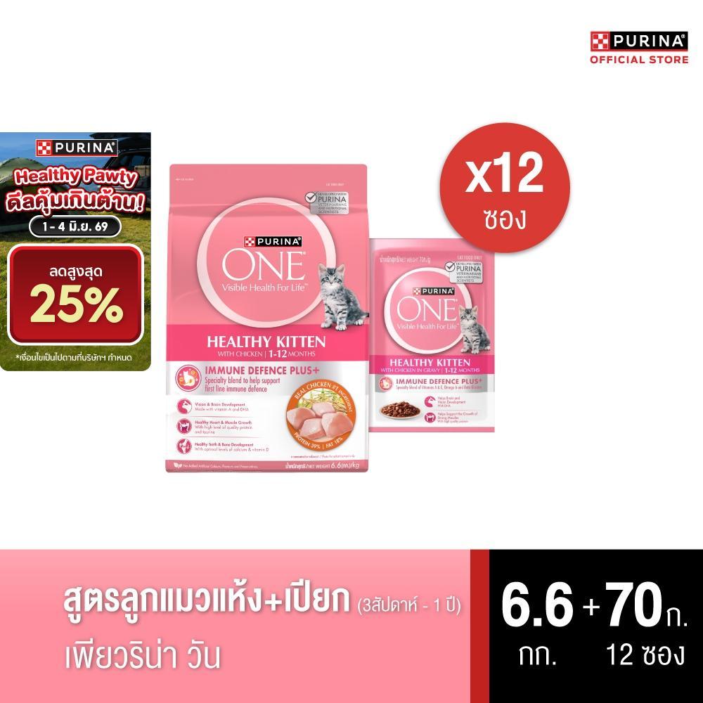 [เลือกรสชาติได้] Purina One อาหารแมว 6.6กก + อาหารเปียก 70ก x12