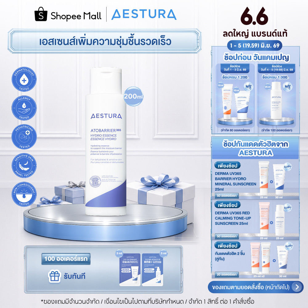 AESTURA Atobarrier365 Hydro Essence เอสทูร่า อะโทแบริเออร์365 ไฮโดร เอสเซนส์ ผลิตภัณฑ์บำรุงผิวหน้า