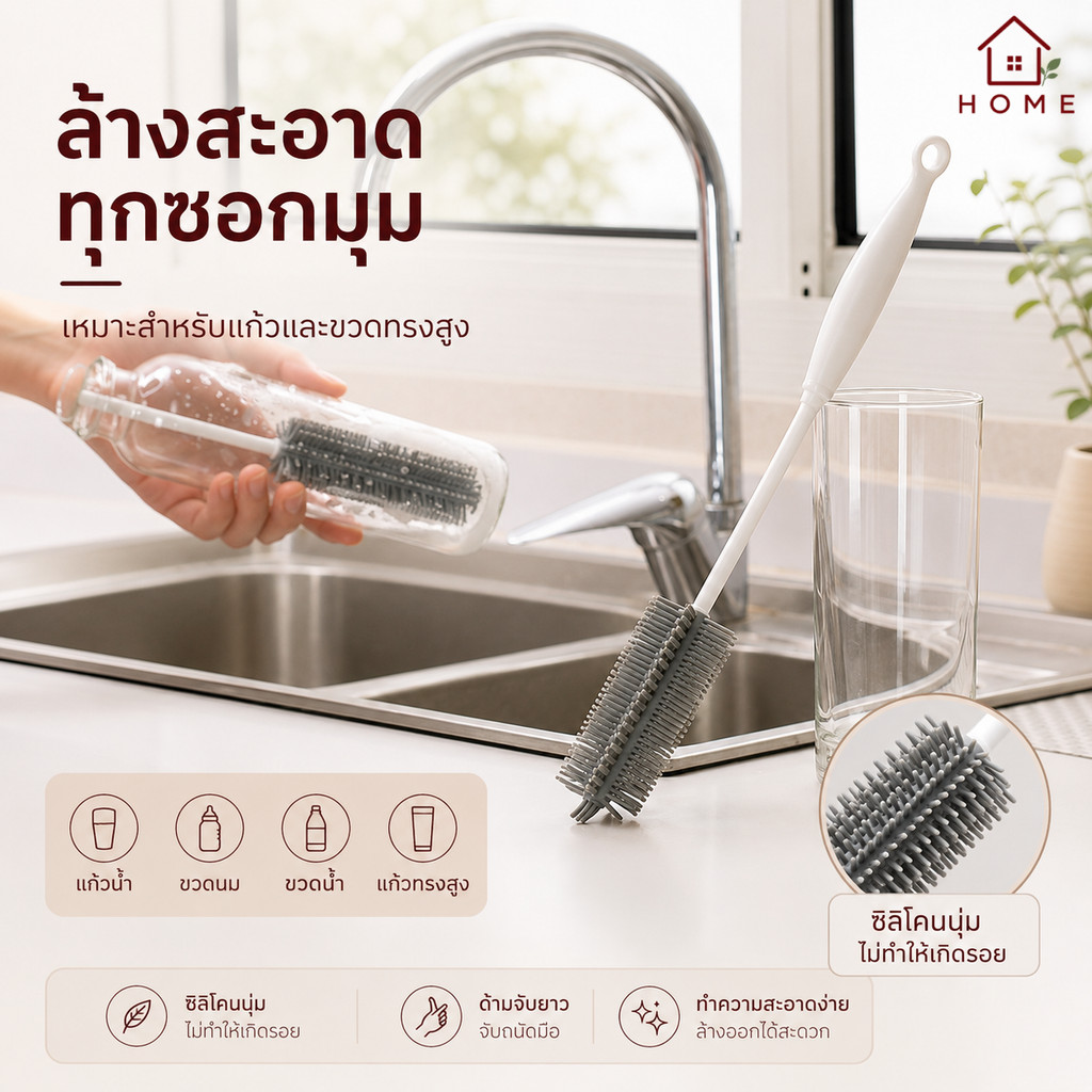 Home007 แปรงล้างแก้ว ขวดนม แก้วไวน์ แปรงซิลิโคน ด้ามจับยาว ทำความสะอาดได้ดี ที่ล้างแก้ว ที่ล้างขวดนม