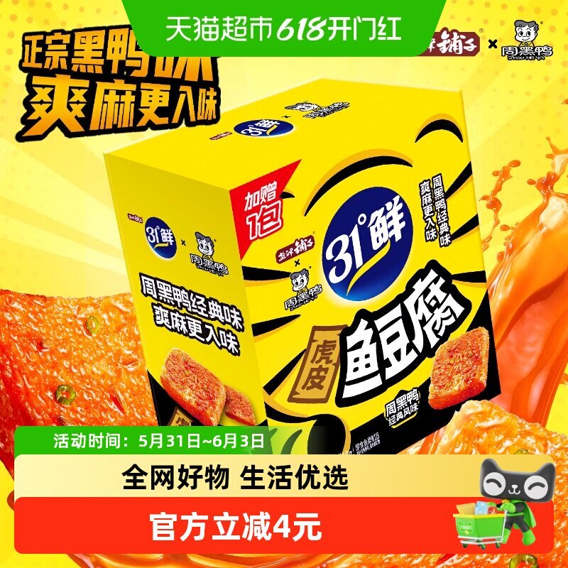2026 สไตล์ใหม่ 2026 Yanjin Shop Boxed Tiger Skin Fish Tofu 198g Glutton Relieving Snacks Spice Casua