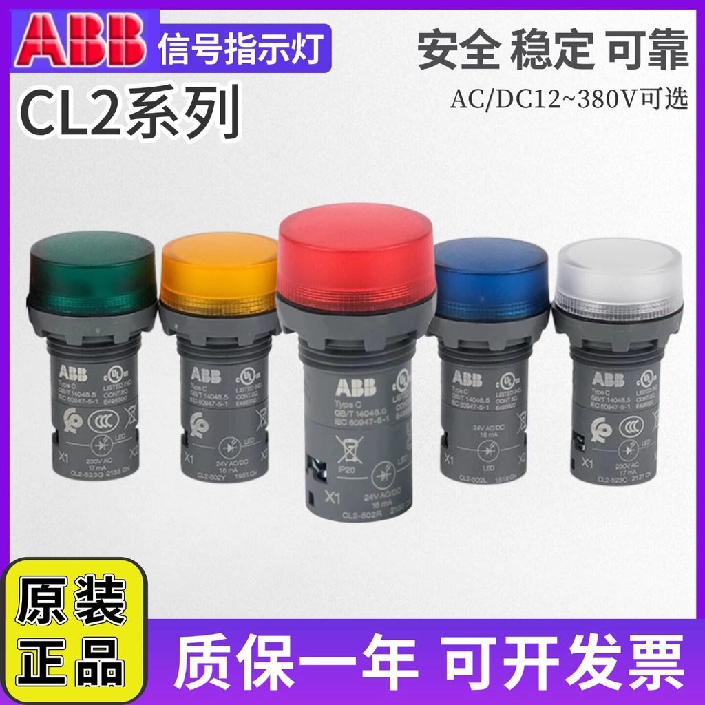 ไฟแสดงสถานะ ABB ของแท้ CL2-523-502-515-542-520-623 (G/R/Y/C/L)