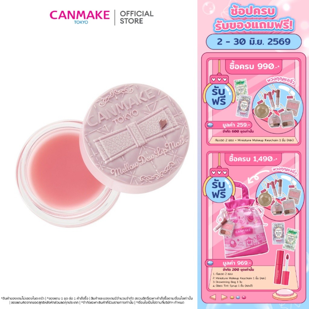 CANMAKE Mellow Dew Lip Mask ลิปมาส์ก บำรุงปาก ปากชุ่มชื้น เพียงข้ามคืน
