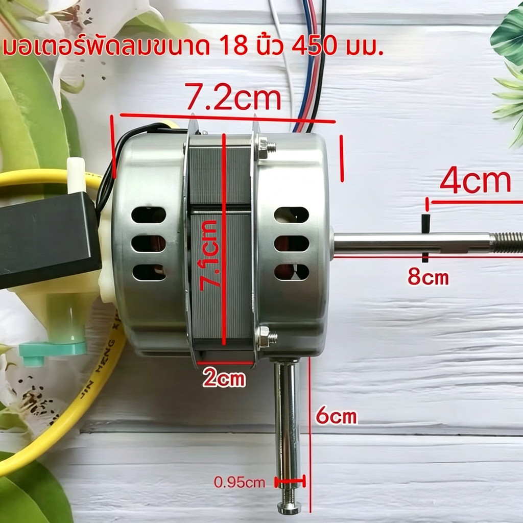 มอเตอร์พัดลม18นิ้ว 220V ทองแดงแท้ กำลังสูง ตลับลูกปืนคู่