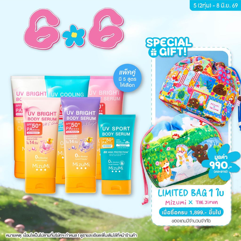 [แพ็คคู่ SET DUO] MizuMi Bright Body Serum เซตเซรั่มกันแดดทาผิวกาย เบาสบาย ซึมไว