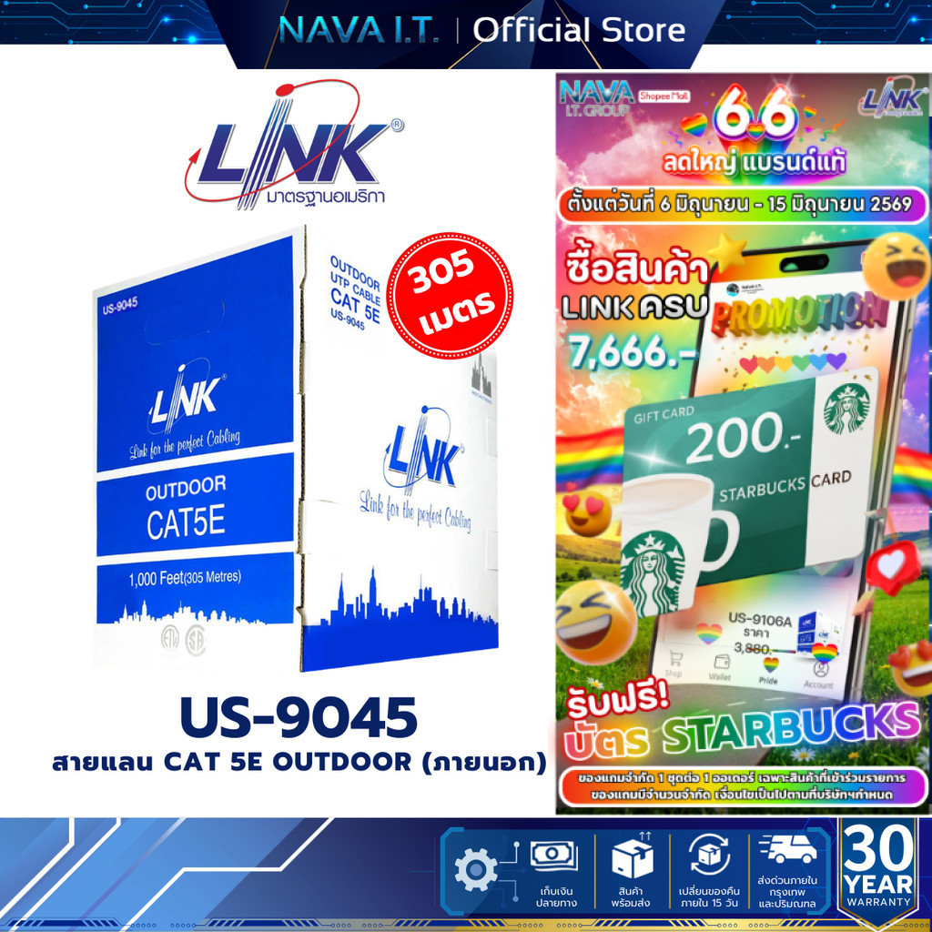 LINK US-9045 CAT5E 305เมตร UTP PE OUTDOOR (ภายนอก)  สินค้าของแท้ 100%