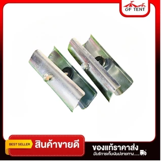 อะไหล่เต็นท์พับ ประกับขาตะเกียบ โครงดำ ขนาด 2x2 2x3 3x3