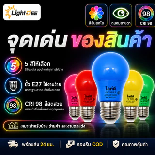 หลอดปิงปอง LED 5W ขั้วE27 หลอดไฟปิงปอง หลอดไฟ LED Light หลอดไฟสี