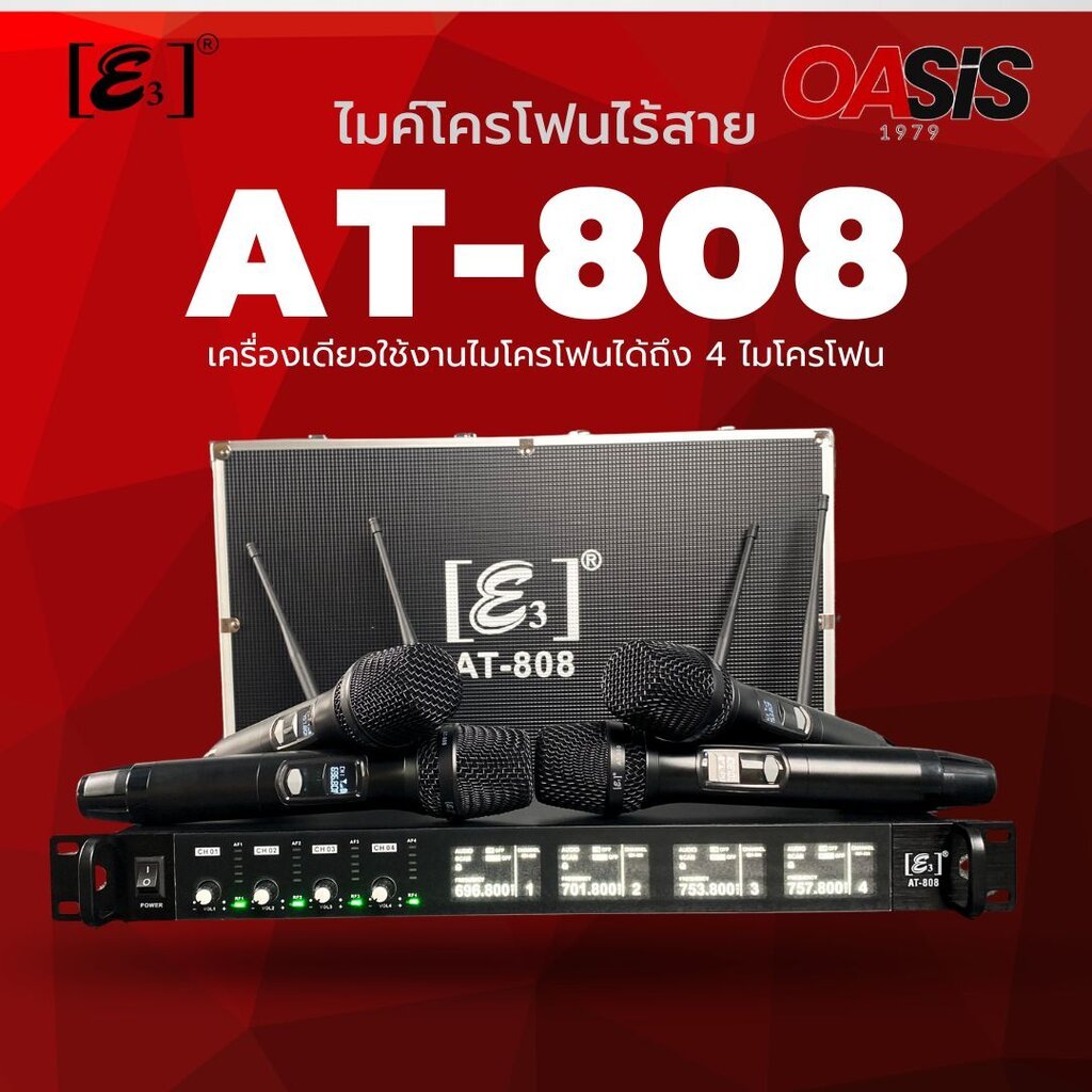 🔥ส่งทุกวัน [รวมVAT] E3 AT808 ไมค์ลอยถือ 4ตัว ไมค์ลอย 4 ตัว UHF E3 AT-808 ไมโครโฟนไร้สาย 4 ไมค์