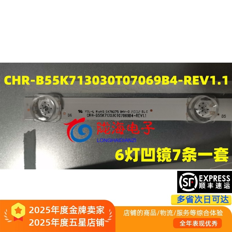 Haier YM-X55E17 แถบแสง CHR-B55K713030T07069B4-REV1.1 6 กระจกเว้าไฟ 7 ชิ้น