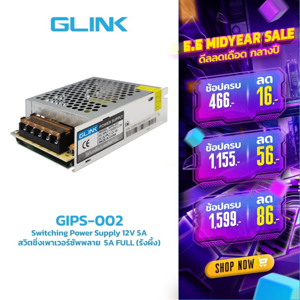 GLINK  GIPS-002  CCTV POWER SUPPLY 12V5A