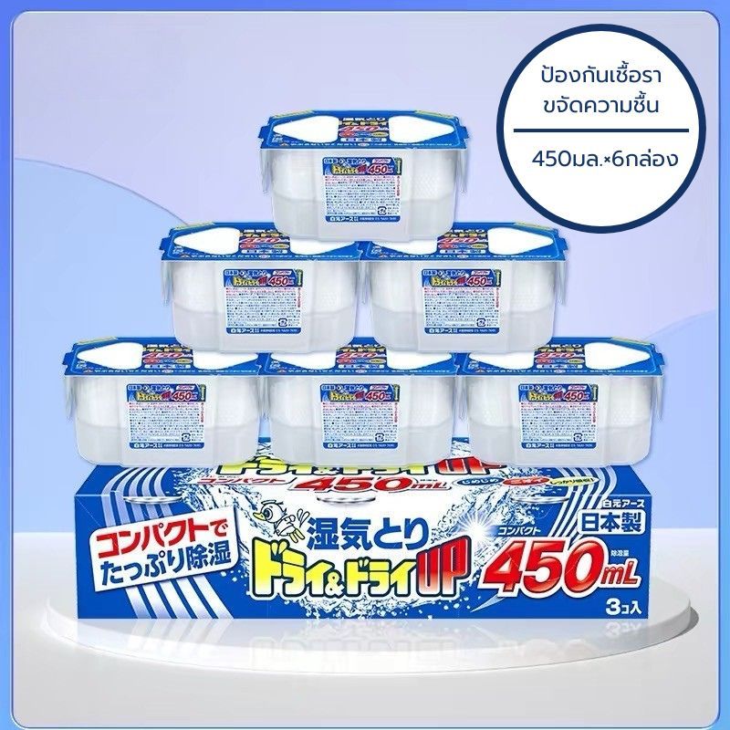 กล่องดูดความชื้น 450ml ผลิตโดยประเทศญี่ปุ่น ลดความชื้น กล่องดูดความชื้นตู้