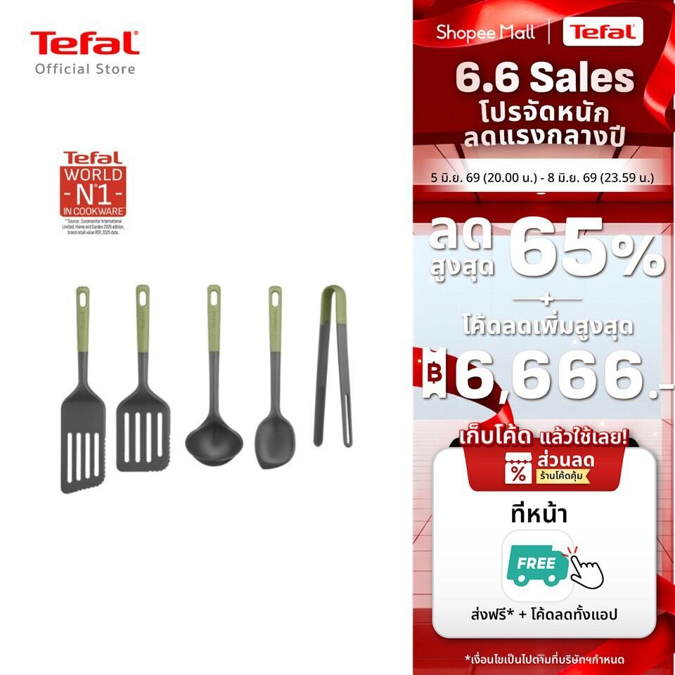 Tefal อุปกรณ์ประกอบอาหาร Essential 2 in 1